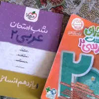 کتاب کمک درسی یازدهم انسانی