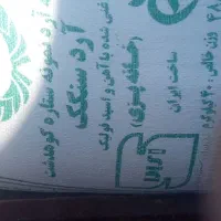آرد سنگک خانه پز