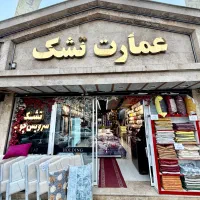 عمارت تشک زیر قیمت کل ایران