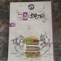 کتاب کمک درسی پنجم