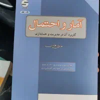 آمار و احتمال ( حسابداری و مدیریت)