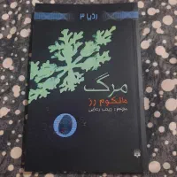کتاب جنایی روانشناسی شعر رمان