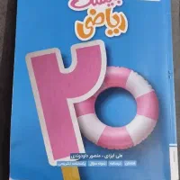 کتاب ماجرای بیست ریاضی هشتم