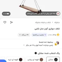 دو عدد شلف دیواری تمیز - مناسب دکور یا کتاب|کتابخانه، شلف، قفسه‌های دیواری|تهران, خانی‌آباد نو|دیوار