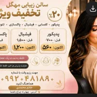 اف خدمات سالن زیبایی