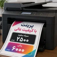 تخفیف ویژه پرینت و کپی و چاپ/سربرگ/عکس/برچسب/تراکت