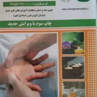 بزرگترین آموزشگاه ماساژ در گرگان
