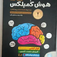 هوش کمپلکس و خیلی سبز تیزهوشان علوم نهم