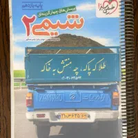 کتاب شیمی ۲ خیلی سبز پرسش های چهار گزینه‌ای یازدهم