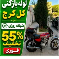 لوله باز کن فنر زنی کل کرج فنرزن۲۴ساعته چاه بازکن