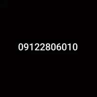خط رند 0912
