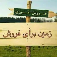 فروش زمین توحیدیان ۲ عرض ۱۲