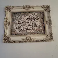 تابلو وان یکاد کاملا سالم
