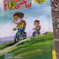 کتاب ریاضی 6 ام