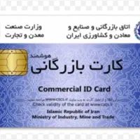 کارت بازرگانی