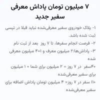 پاداش 5 میلیونی ثبت نام تپسی