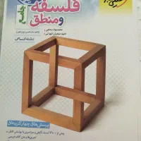 فلسفه و منطق خیلی سبز