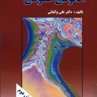 کتاب آناتومی والیانی