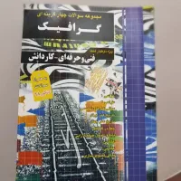 کتاب تستی گرافیک