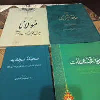 کتاب|کتاب و مجله مذهبی|شهر ری, دیلمان|دیوار