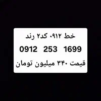 خط ۰۹۱۲کد۲ رند