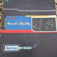 کتاب جامع ریاضیات گسسته کنکور انتشارات خوشخوان