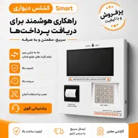 دستگاه،کشلس smart،کش لش دیواری،کارت به کارت
