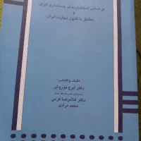 کتاب حسابداری شرکت ها چاپ ۱۴۰۵