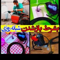 لوله بازکن فنرزن منصف بازکردن فاضلاب ارزان تضمینی