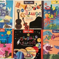 فروش کتاب های مناسب ۰ تا ۵ سال