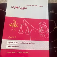 کتاب نکته هادرآیین دادرسی کیفری و تست تجارت نیلوفر|کتاب و مجله آموزشی|تهران, نازی‌آباد|دیوار