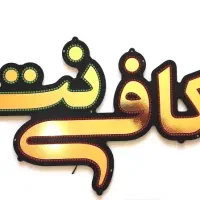 استخدام همکار کافی نت