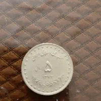 ۲۸ عدد سکه قدیمی