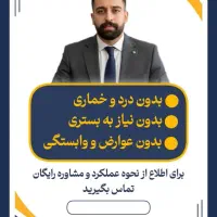 به سبک نوروبایونیک اعتیادت رو درمان کن