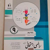 کتابکار امتحانی پایه نهم