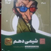 شیمی و فیزیک دهم سیر تا پیاز گاج