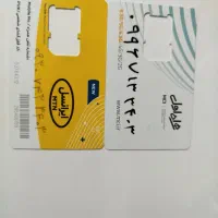 سیم کارت دائمی همراه اول ایرانسل