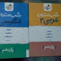 شب امتحان یازدهم
