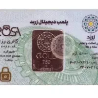 شمش طلای ۱۸ عیار