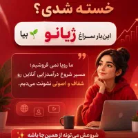 با مهارتت ،مسیر درامد زاییت رو بساز