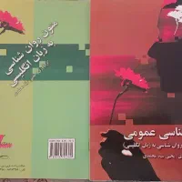 کتاب متون روانشناسی به انگلیسی و ترجمه آن