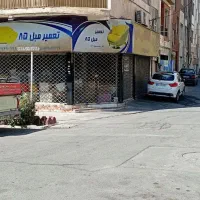مغازه به متراژ 45مترونیم ملکیت وسرقفلی باهم
