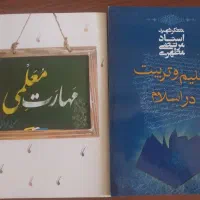 کتاب مهارت معلمی