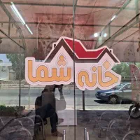 رهن مغازه