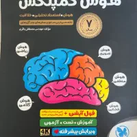 کتاب هوش کمپلکس مهر و ماه