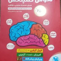 کتاب تیزهوشان
