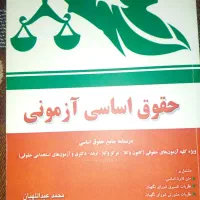 حقوق اساسی آزمونی  ‌‌قیمت ۶۰۰