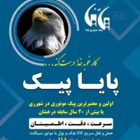 پیک موتوری موتور سوار پیک