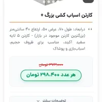 کارتن اسباب کشی ،کارتنچی