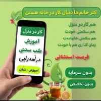 کار در منزل